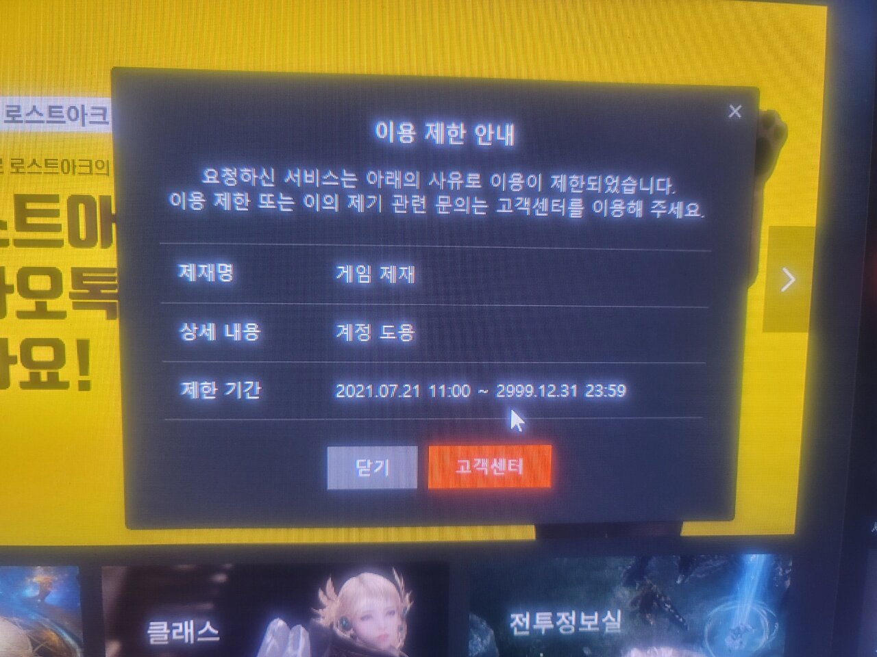 통디/인벤 골드거래 시 정지 및 회수조치됩니다. | 로아 인벤