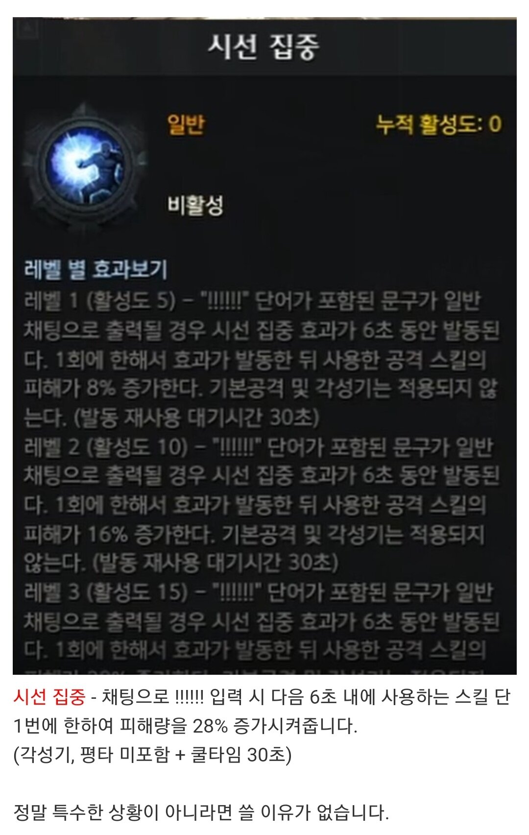 로스트아크 인벤 : 시선집중 이거 디트 좆사기 각인이네 - 로스트아크 인벤 이슈/토론/버그 게시판 시선집중 이거 디트 좆사기 각인이네