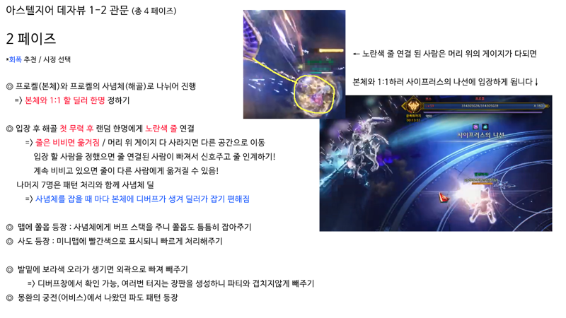 간략히 보는 데자뷰 1-2관문 공략! | 로아 인벤 간략히 보는 데자뷰 1-2관문 공략! | 로아 인벤