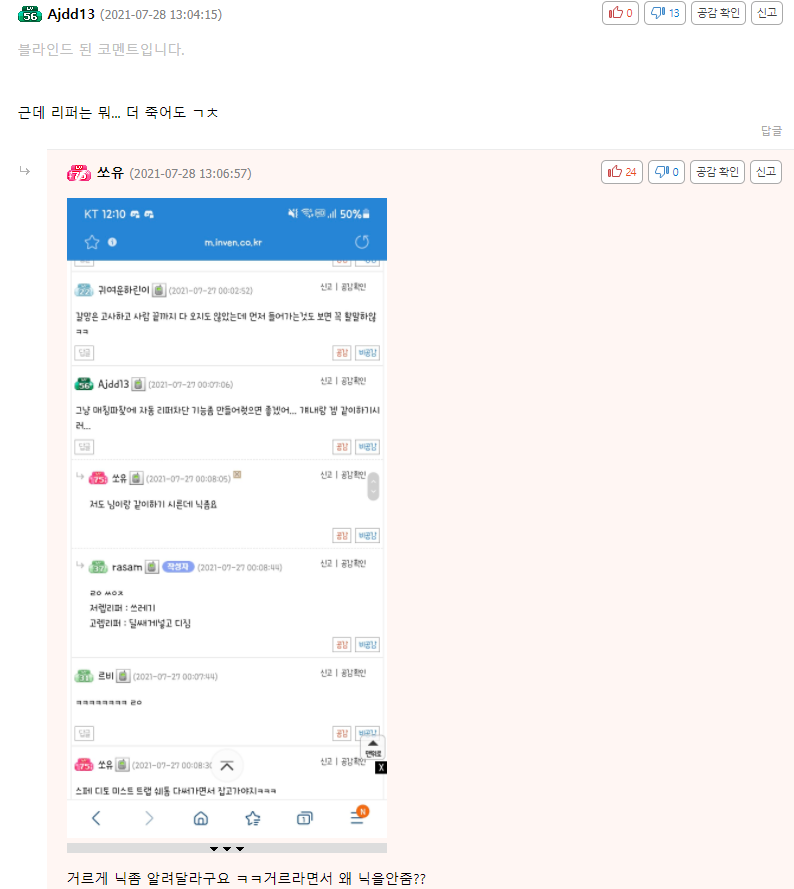 로스트아크 인벤 : 로아닉 안까고 리퍼한테 막말하는 인벤러의 본캐 찾음. - 로스트아크 인벤 자유 게시판