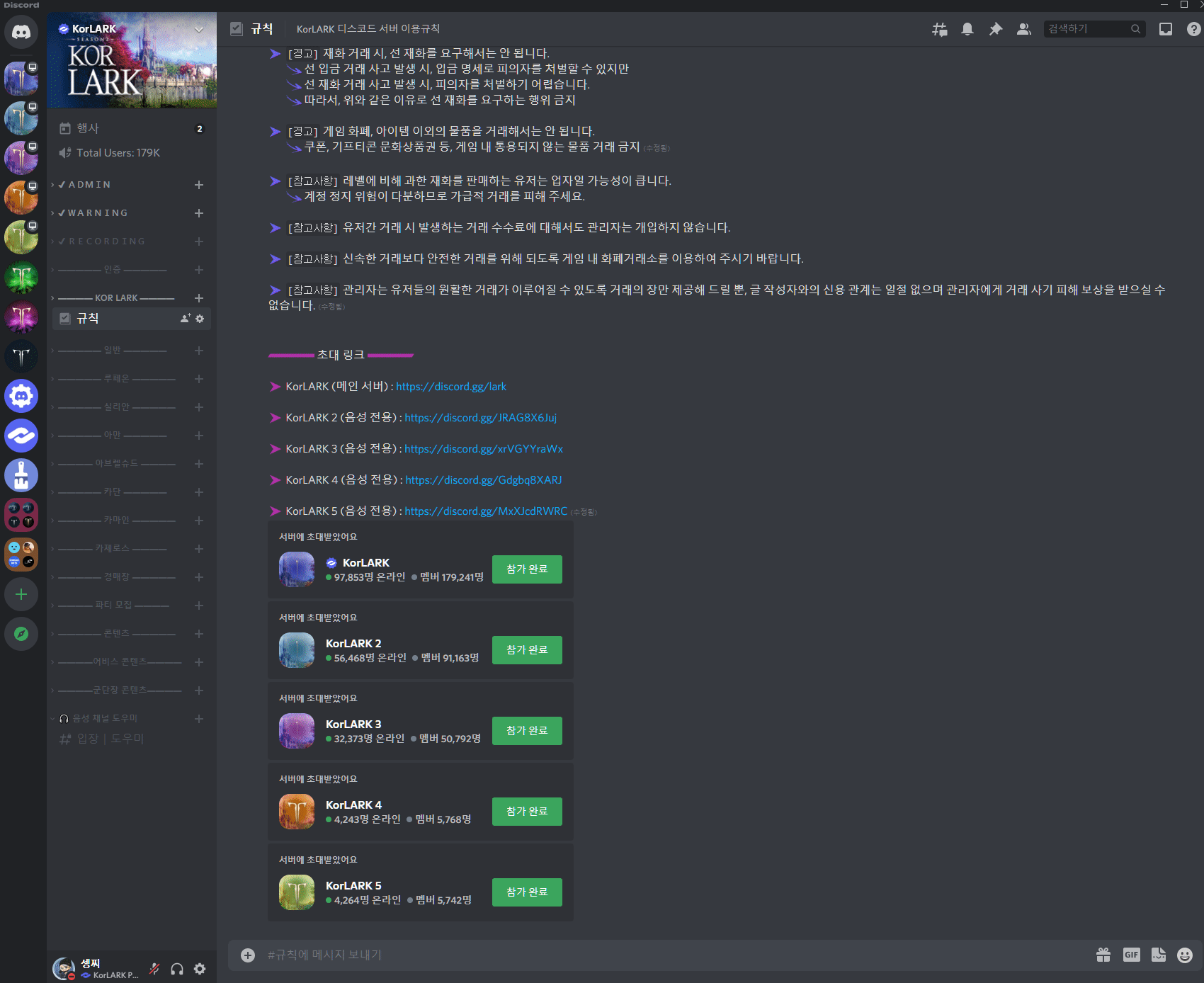 로스트아크 인벤 : KorLARK 디스코드 서버 음성 채널 사용 방법 - 로스트아크 인벤 자유 게시판(구)