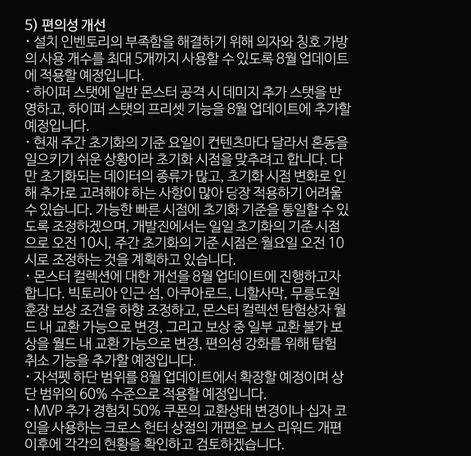 메이플스토리 인벤 : 주간컨텐츠 초기화 월요일로 고정, 하이퍼스탯에 일몹 뎀증추가 - 메이플스토리 인벤 자유게시판 (구) 주간컨텐츠 초기화... 