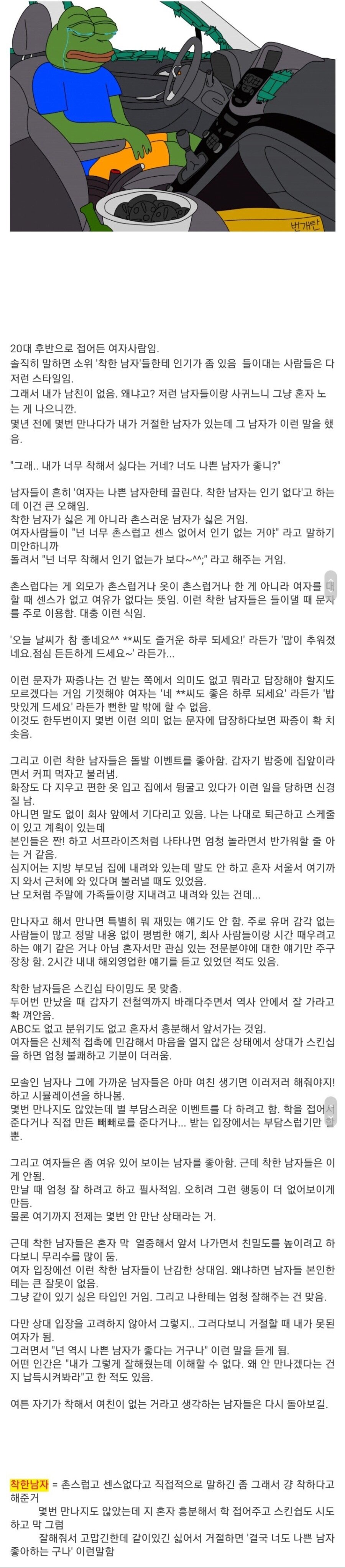 소위 착한 남자들이 여자친구를 못사귀는 이유 웹진 인벤 인벤