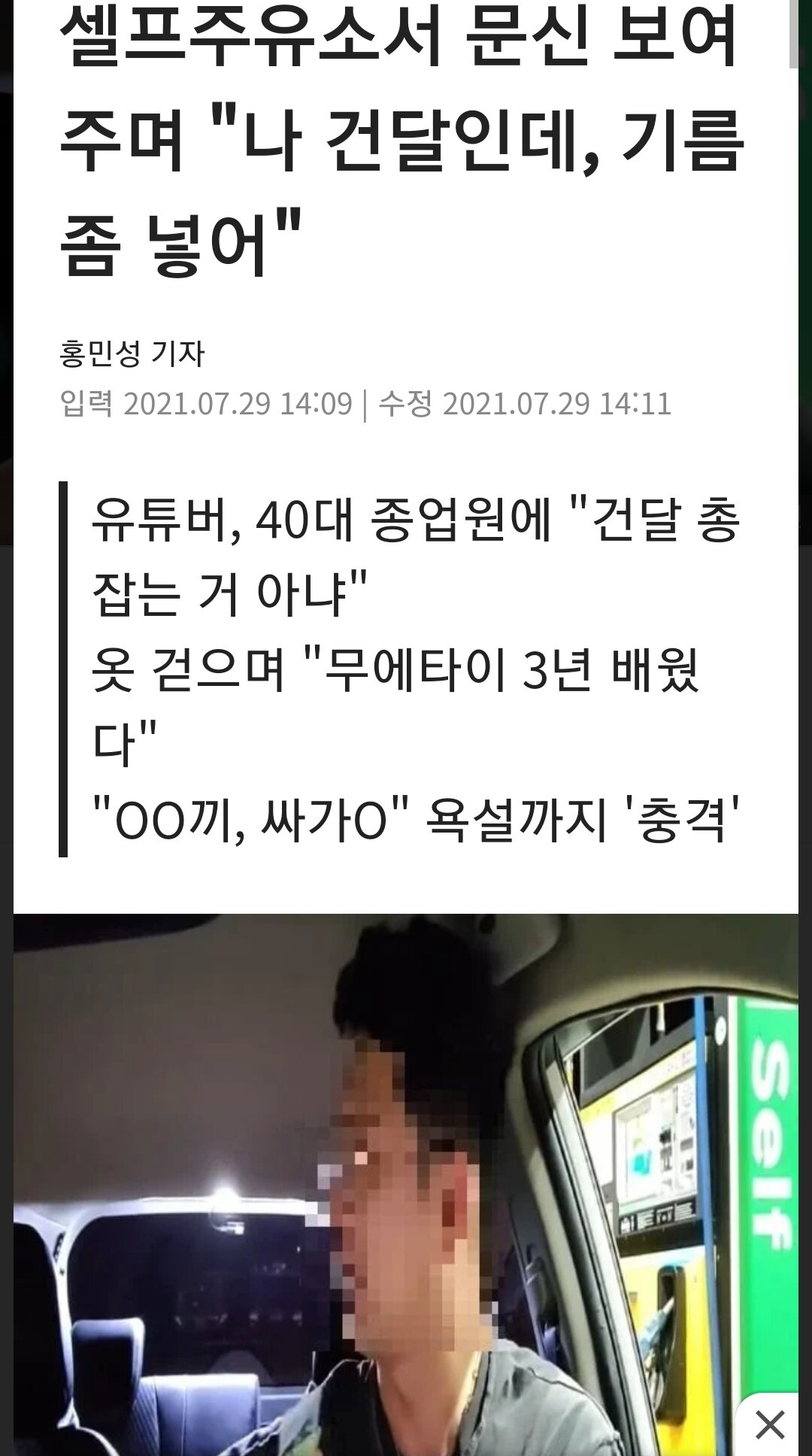 피파 온라인4 인벤 : 유튜버 셀프주유소에서 개진상ㅋ - 피파 온라인4 인벤 자유게시판