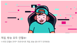구매 가이드 - 게임, 방송 모두 인텔®!