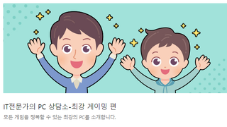 웹툰 - IT전문가의 PC 상담소