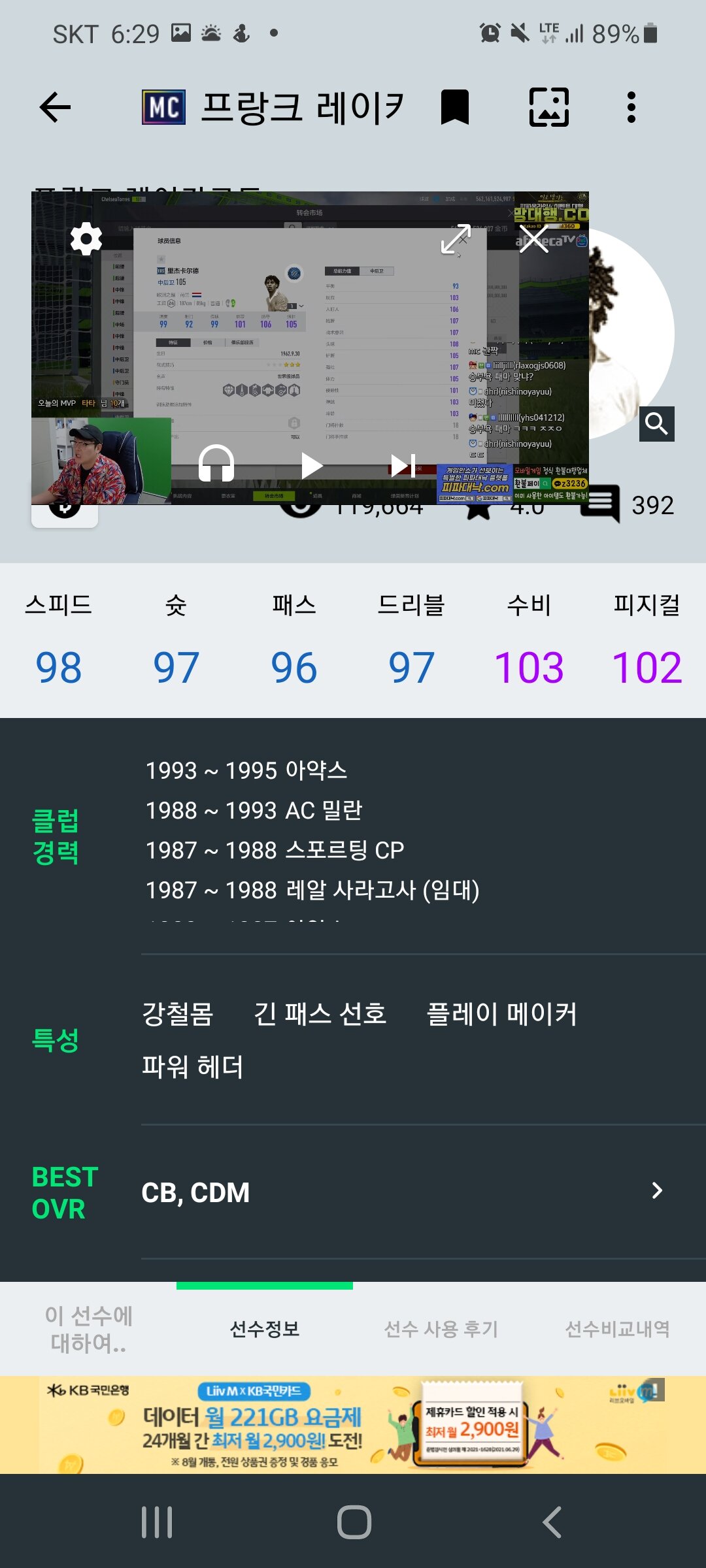 피파 온라인4 인벤 : 레카 MC가 더 나은데요? - 피파 온라인4 인벤 자유게시판