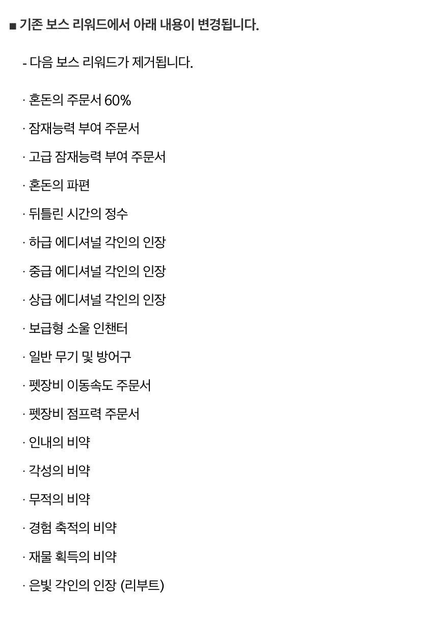 리부트에 관심이 있으면 이런 패치노트가 나올수 없음 | 메이플 인벤