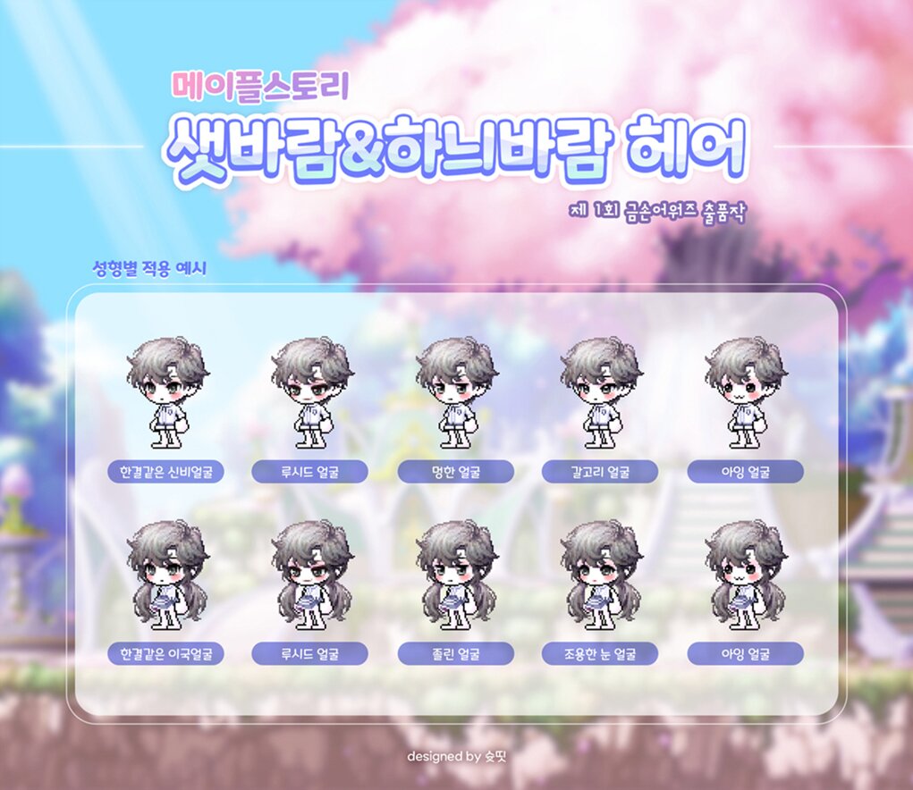 메이플스토리 인벤 : [금손어워즈] ★★ 샛바람 & 하늬바람 헤어 ★★ - 메이플스토리 인벤 자유게시판 (구) [금손어워즈] ★★ 샛바람 & 하늬바람... 