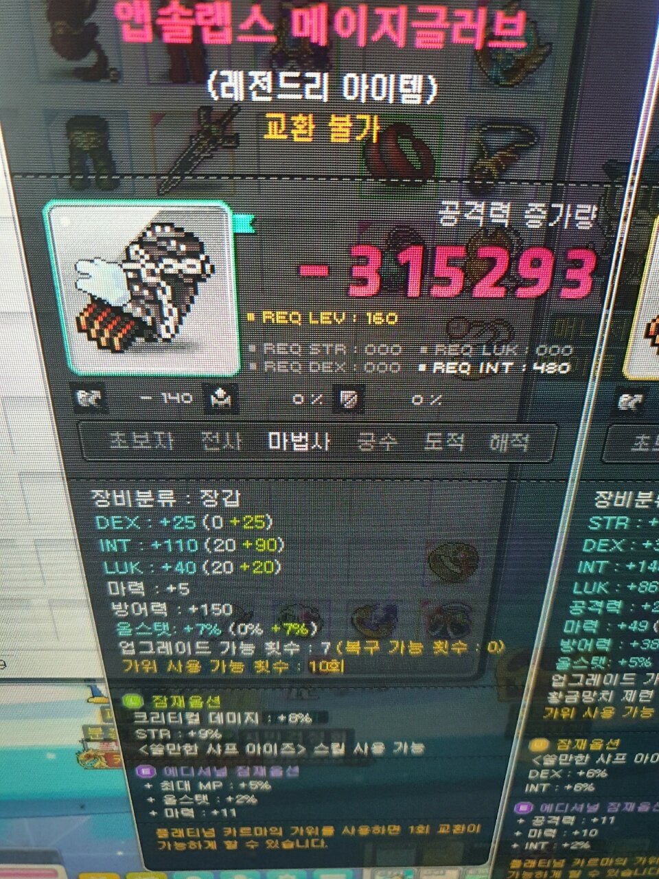 앱솔 160급 시세 아는사람 | 메이플 인벤