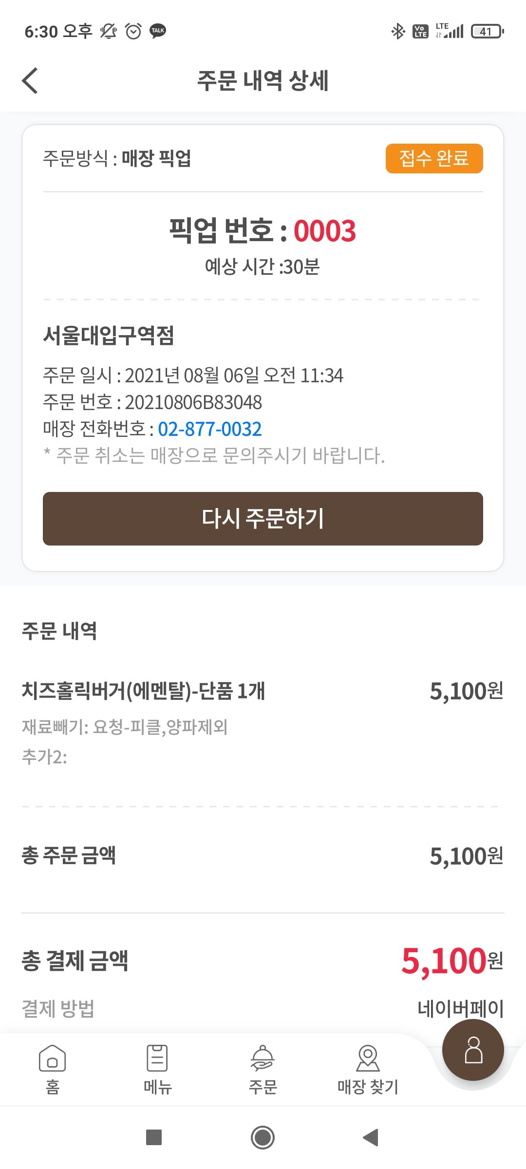 로스트아크 인벤 : 맘스터치 서울대 입구역 지점 열받는이유 - 로스트아크 인벤 자유 게시판
