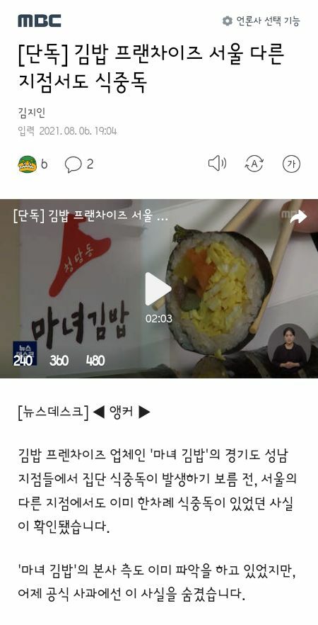 마녀 김밥 식중독