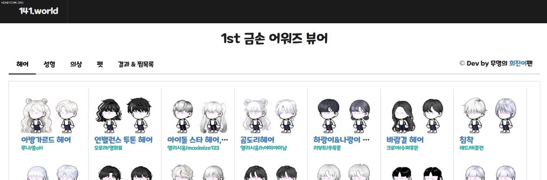 메이플스토리 인벤 : 팁게에 올려진 금손어워즈 뷰어(내가 만든거 아님) - 메이플스토리 인벤 자유게시판 (구) 팁게에 올려진 금손어워즈 뷰어... 