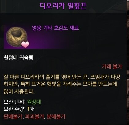일부 호감도 재료템의 출처가 잘못 표기되어 있습니다. | 로아 인벤 일부 호감도 재료템의 출처가 잘못 표기되어 있습니다. | 로아 인벤
