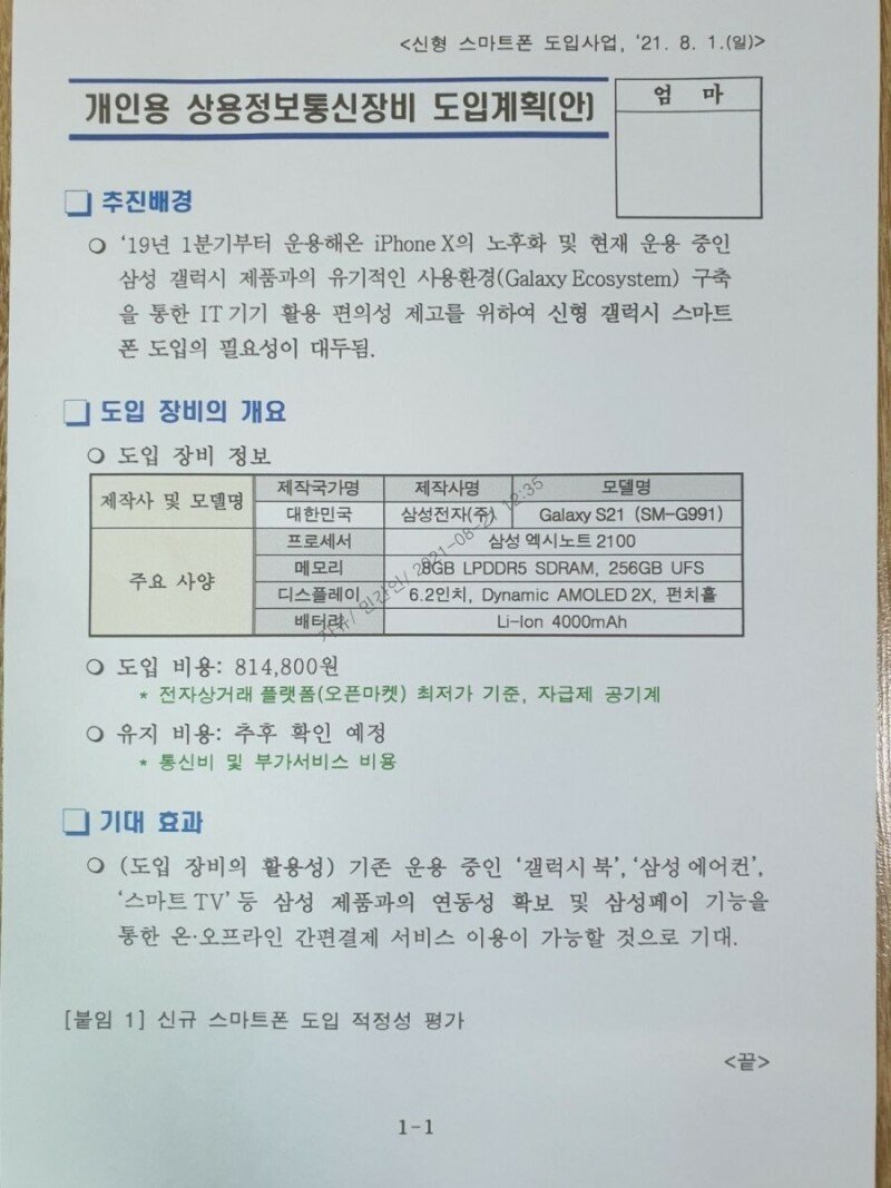 휴대폰스토리 이미지