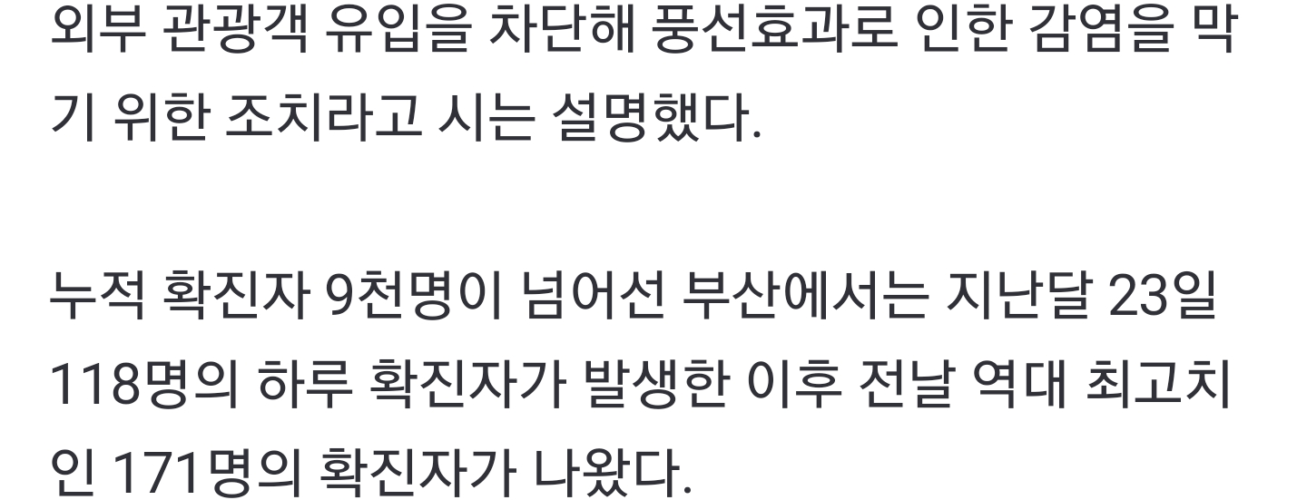 부산 10일부터 거리두기 4단계 격상…해수욕장 모두 폐쇄 | 웹진 ...