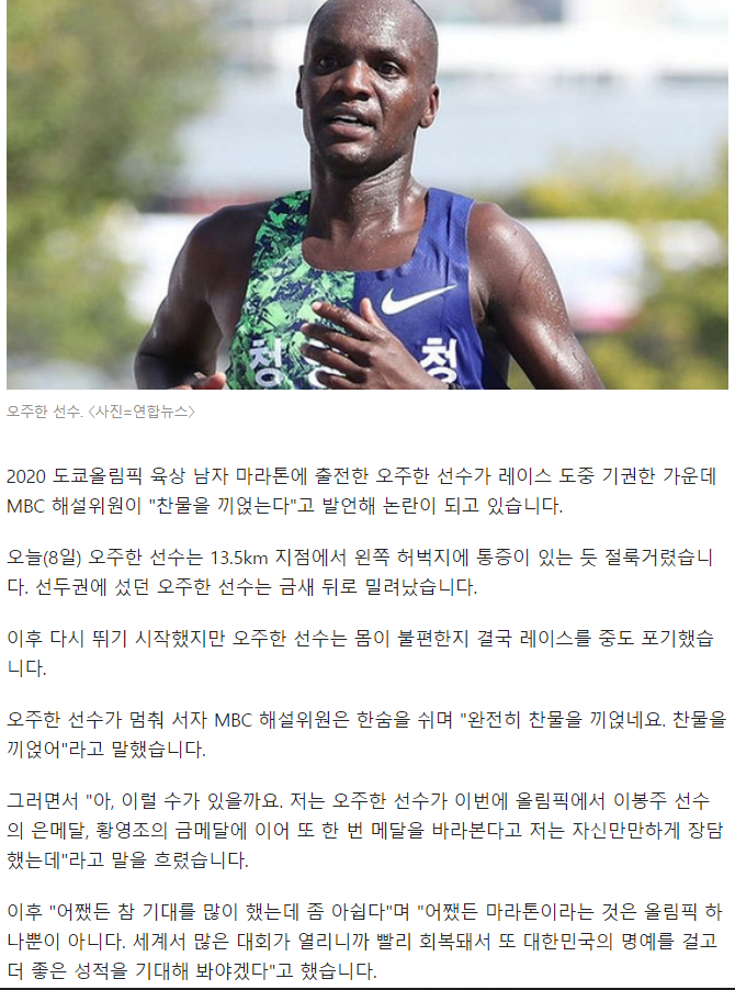 MBC 해설 또 논란..오주한 기권에 "찬물을 끼얹네요 찬물을" | 웹진 ...