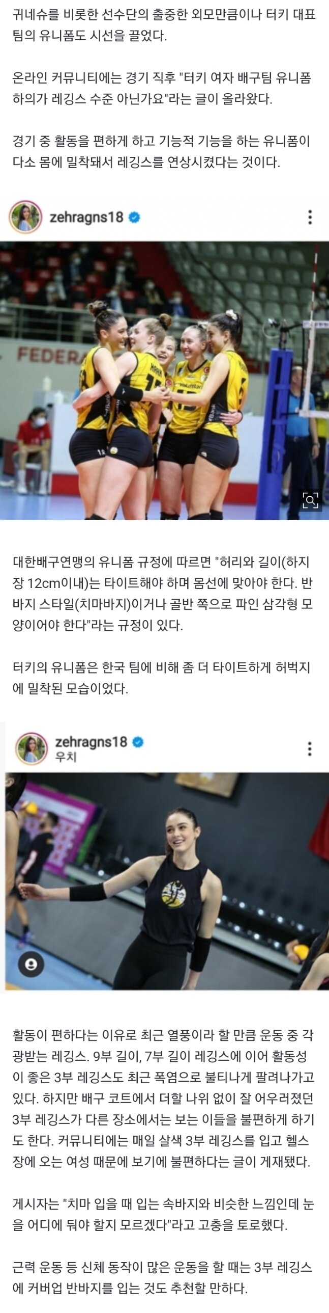"터키 여자 배구 선수들 유니폼 레깅스 수준 아닌가요" - 오픈 ...