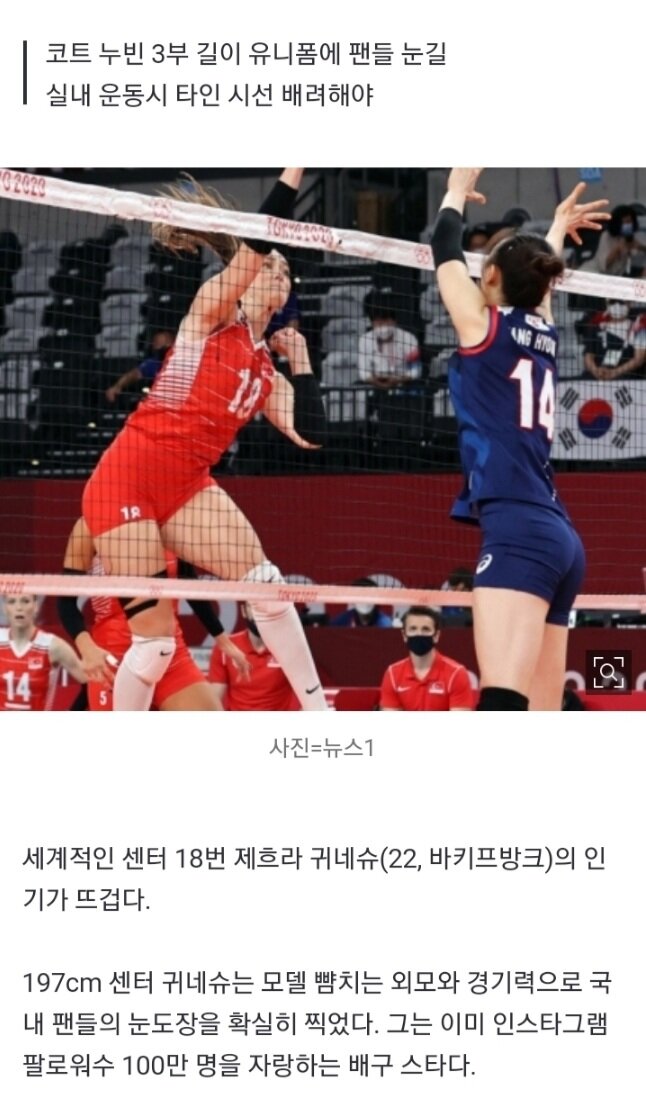 "터키 여자 배구 선수들 유니폼 레깅스 수준 아닌가요" - 오픈 ...