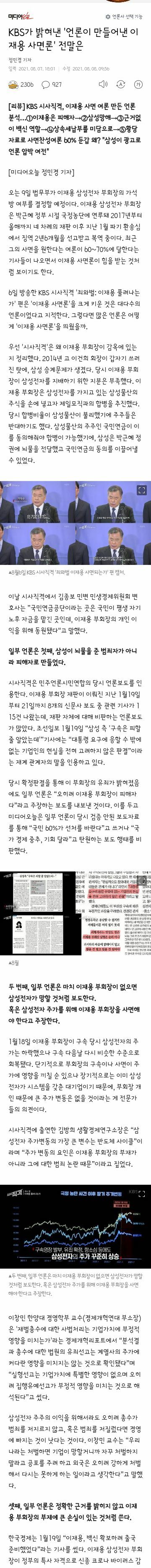 언론이 이재용 사면론을 부추기는 과정 - 오픈이슈갤러리 - 인벤