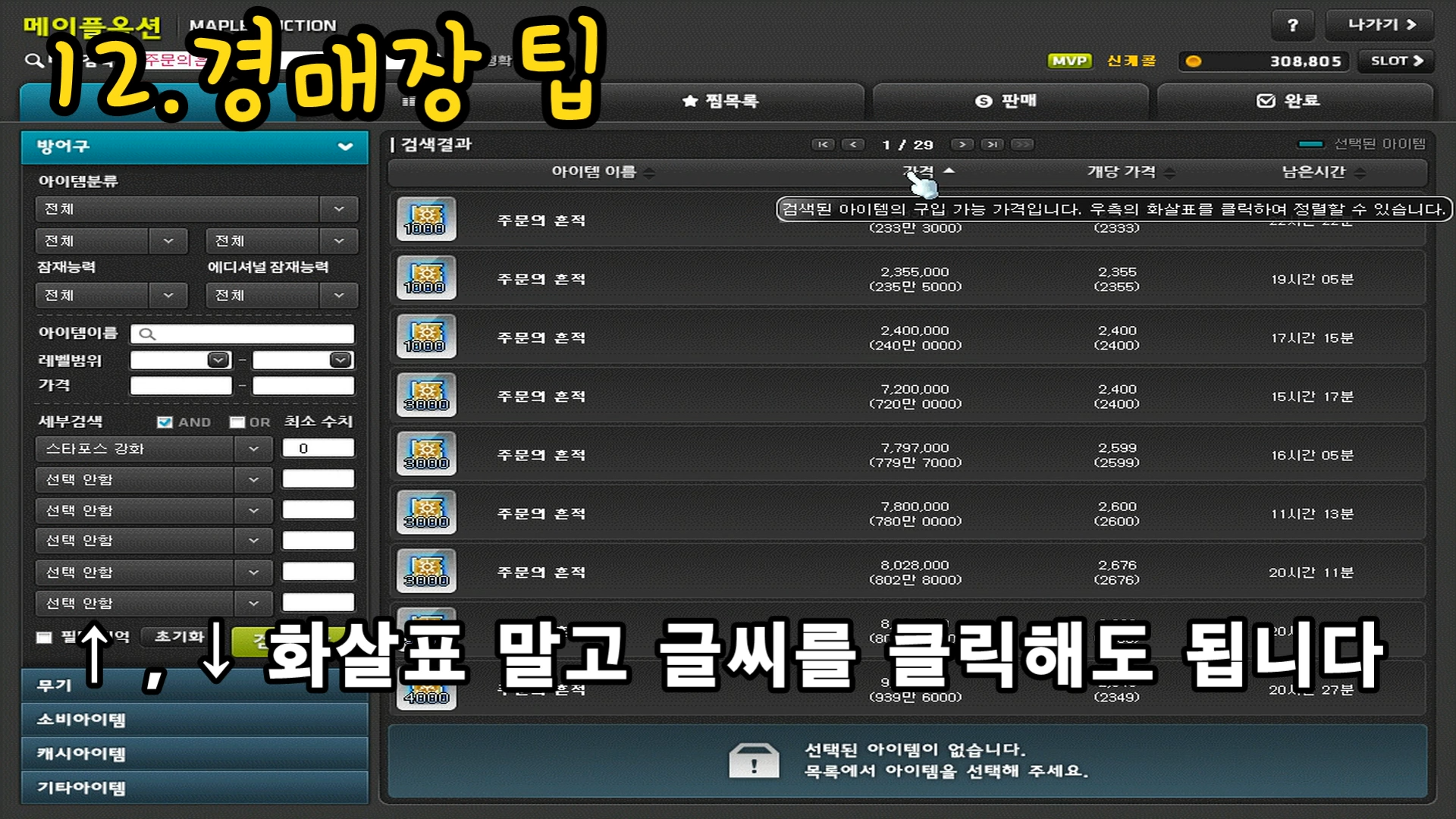 알아두면 유용한 꿀팁 50가지 | 메이플 인벤