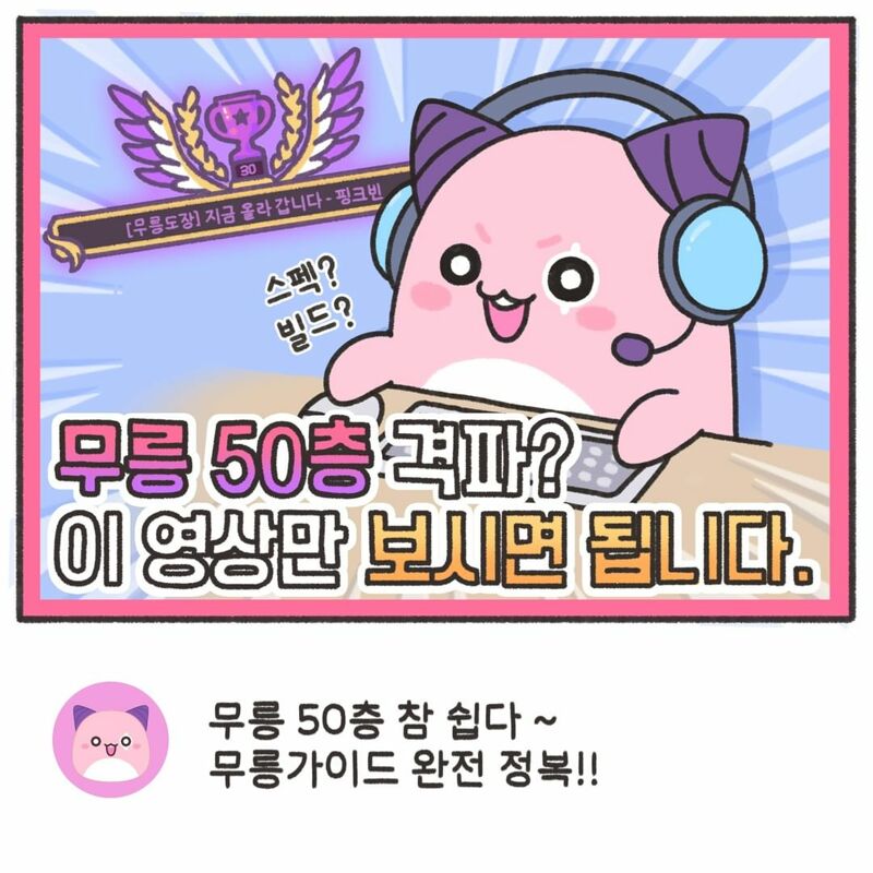 무릉 팁 (데이터 주의) | 메이플 인벤 무릉 팁 (데이터 주의) | 메이플 인벤