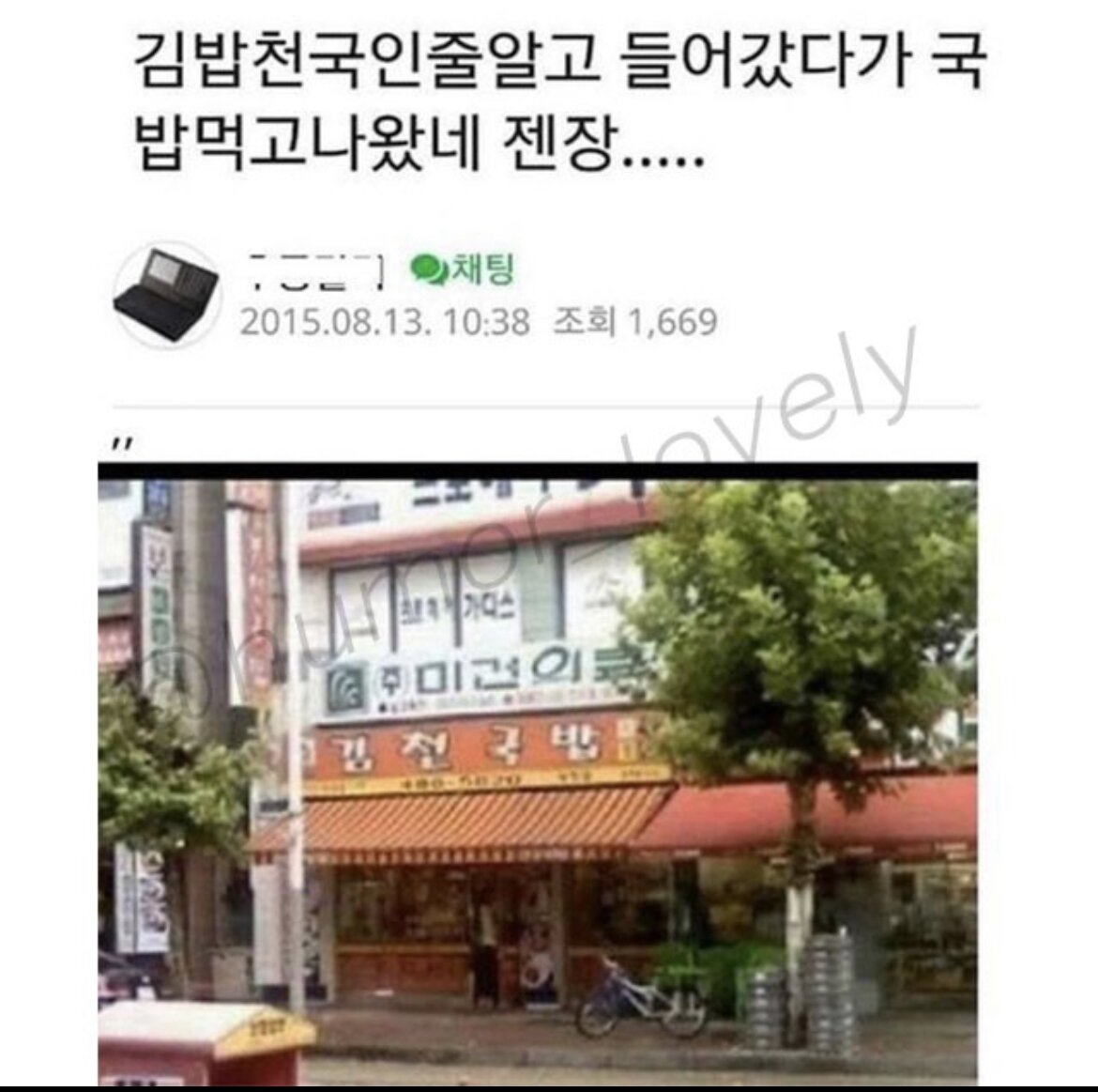 메이플스토리 인벤 : 김밥천국인줄 알았는데 국밥먹고 나왔네.jpg - 메이플스토리 인벤 자유게시판 (구) 김밥천국인줄 알았는데 국밥먹고... 