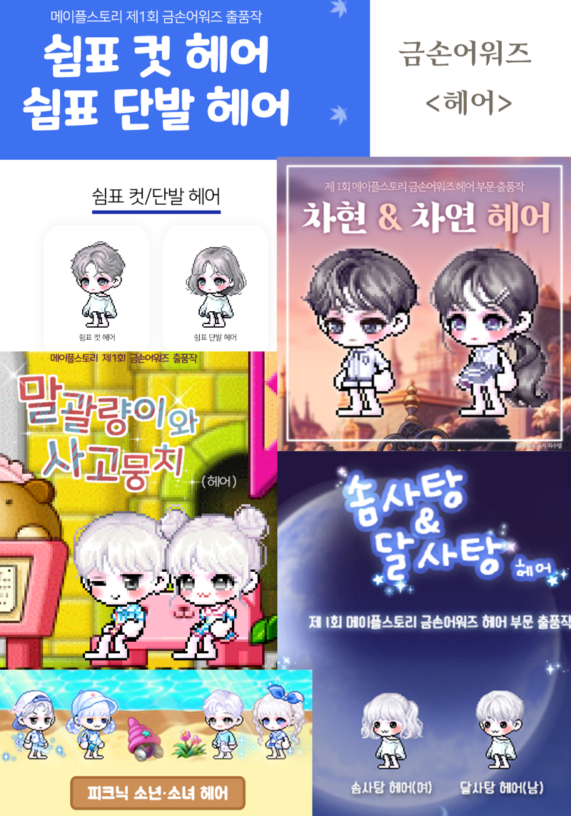 메이플스토리 인벤 : [금손어워즈] 금손 어워즈 부위별로 홍보! - 메이플스토리 인벤 자유게시판 (구) [금손어워즈] 금손 어워즈 부위별로 홍보!