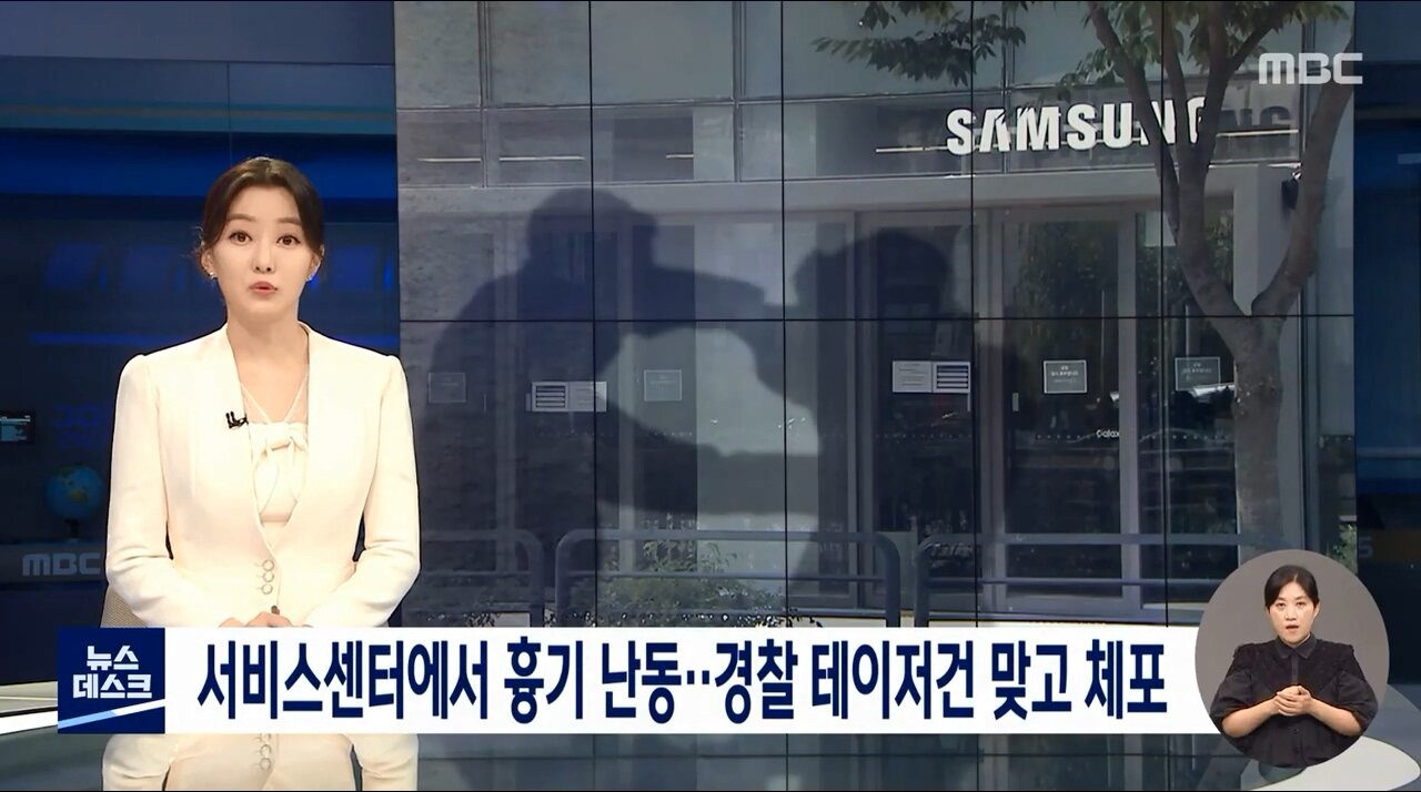 메이플스토리 인벤 : 다행복해보여서 삼성서비스센터 직원 칼로 수차례 찌른 40대 남성 살인미수검토 - 메이플스토리 인벤 자유게시판