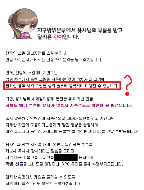 팬텀 스킬 매니지먼트 미세먼지 팁 | 메이플 인벤