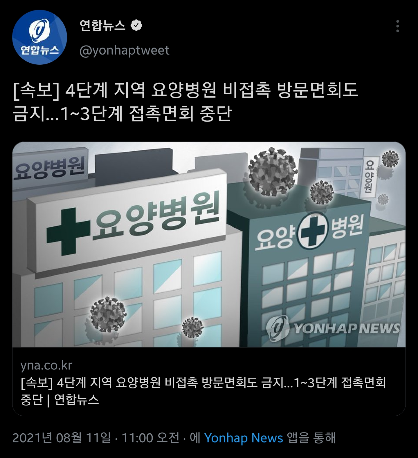 [속보] 4단계 지역 요양병원 비접촉 방문면회도 금지…1~3단계 접촉면회 중단 - 오픈이슈갤러리 - 인벤 [속보] 4단계 지역 요양병원 비접촉... 