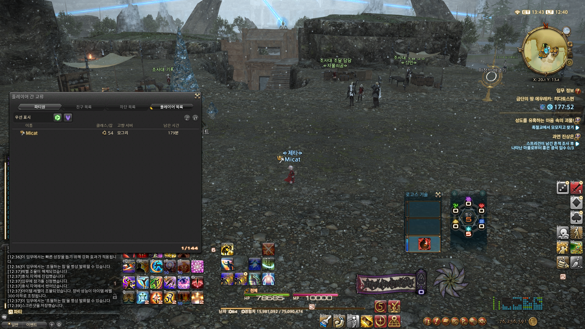 히다토스 레벨링 | 파판14 인벤