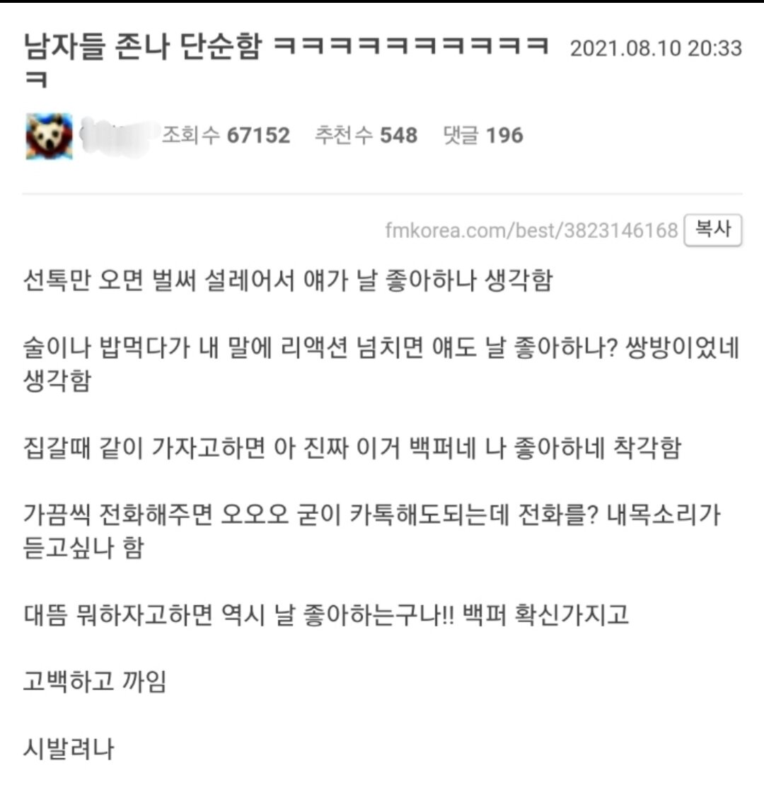 남자들 존나 단순함ㅋㅋㅋㅋㅋ - 오픈이슈갤러리 - 인벤 남자들 존나 단순함ㅋㅋㅋㅋㅋ