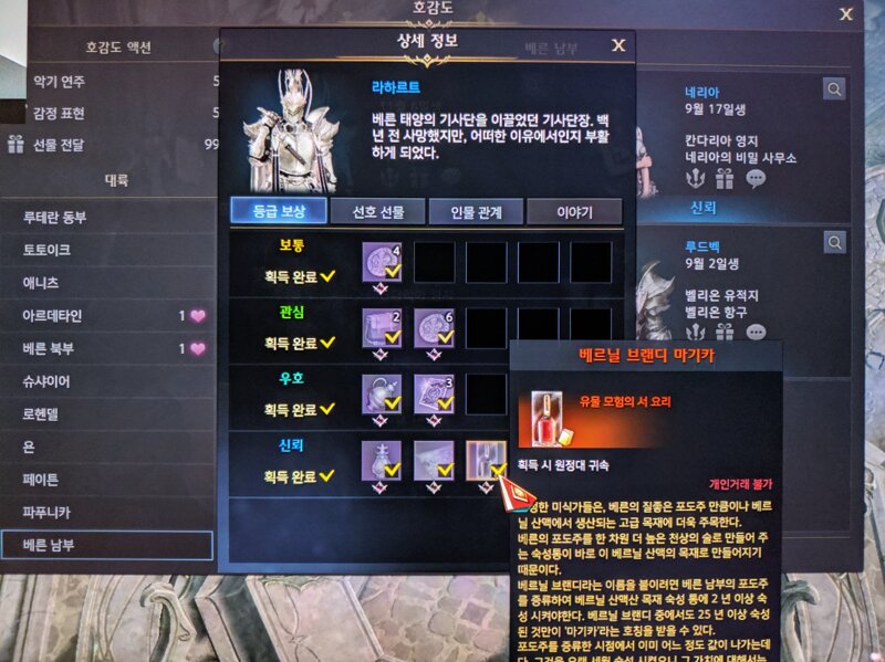 라하르트 호감작 끝내고 벨리온 모코코2개 드세여 | 로아 인벤 라하르트 호감작 끝내고 벨리온 모코코2개 드세여 | 로아 인벤