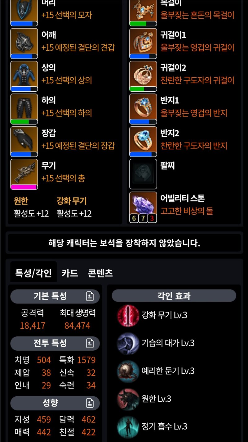 데헌 각인 세팅 했습니다 어떤지 알려주세요 | 로아 인벤 데헌 각인 세팅 했습니다 어떤지 알려주세요 | 로아 인벤