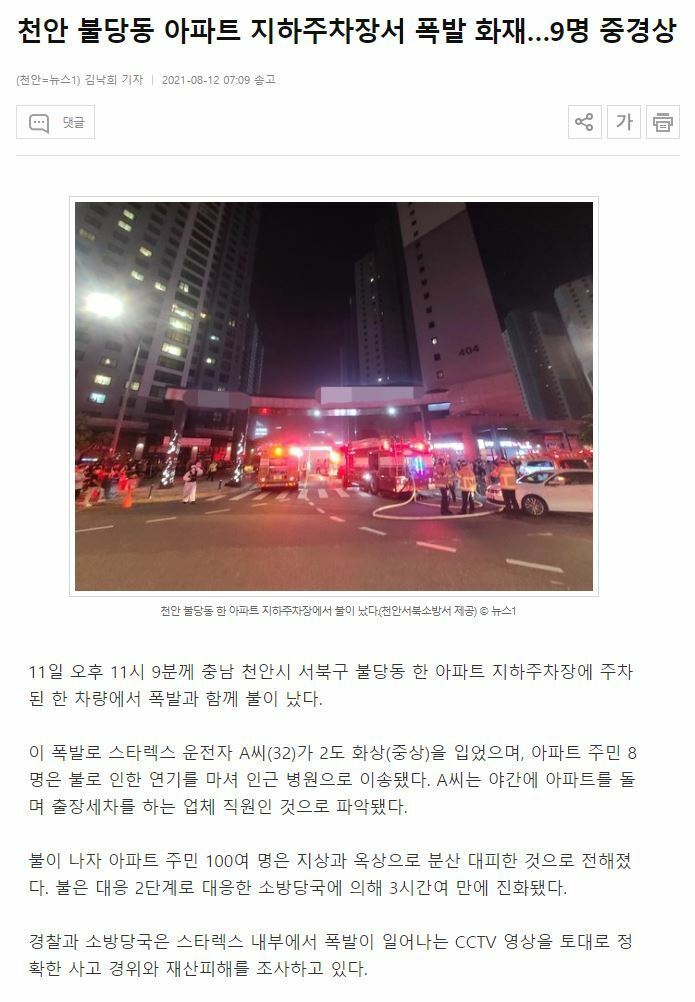 웹진 인벤 : 천안 출장세차 가스폭발 - 오픈이슈갤러리 천안 출장세차 가스폭발