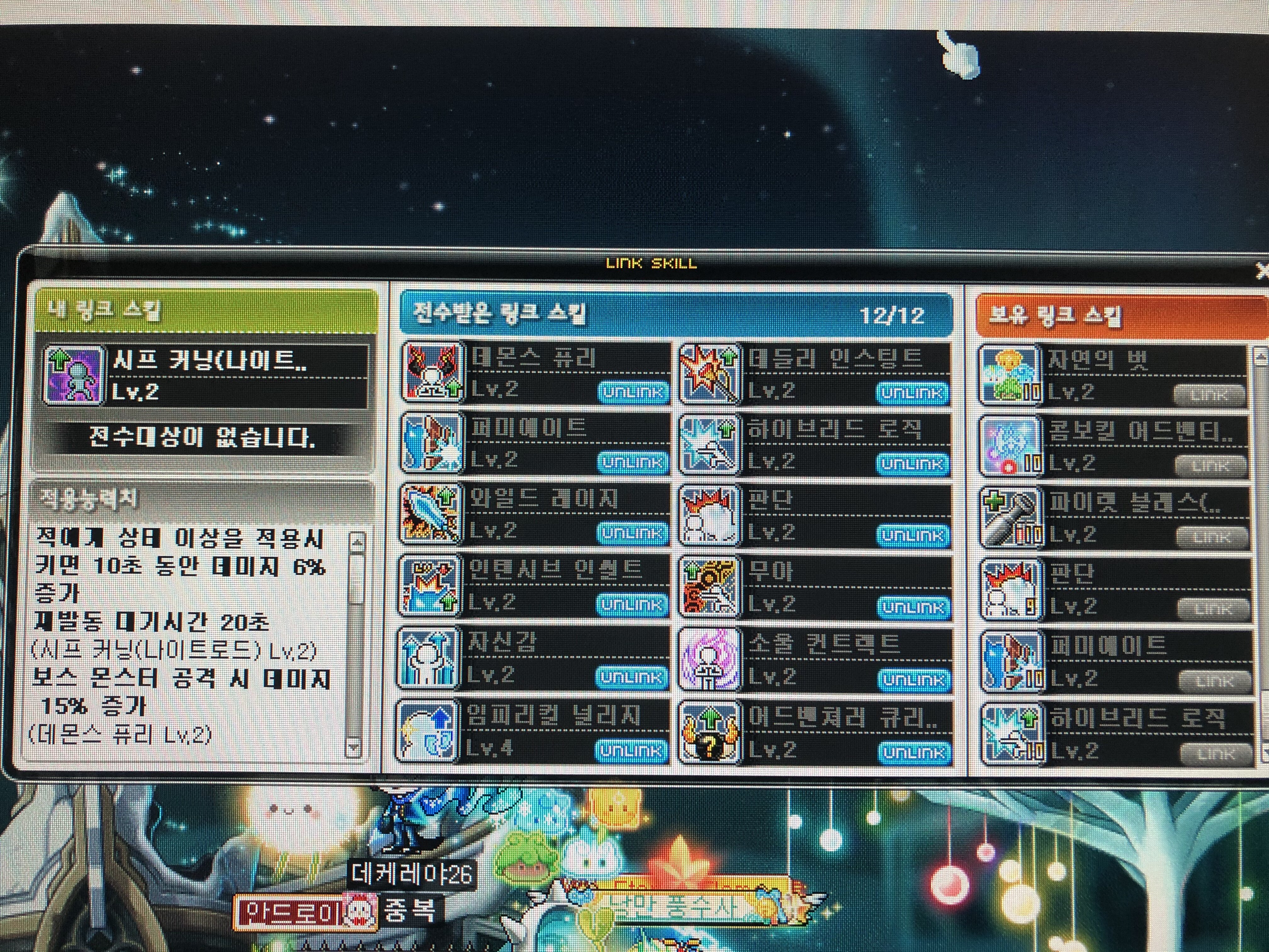 나로 링크스킬 추천좀 해주세요! | 메이플 인벤