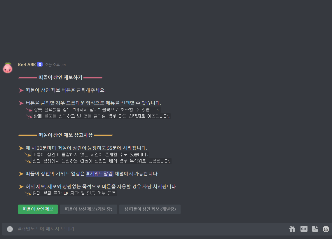 KorLARK 디스코드 서버 