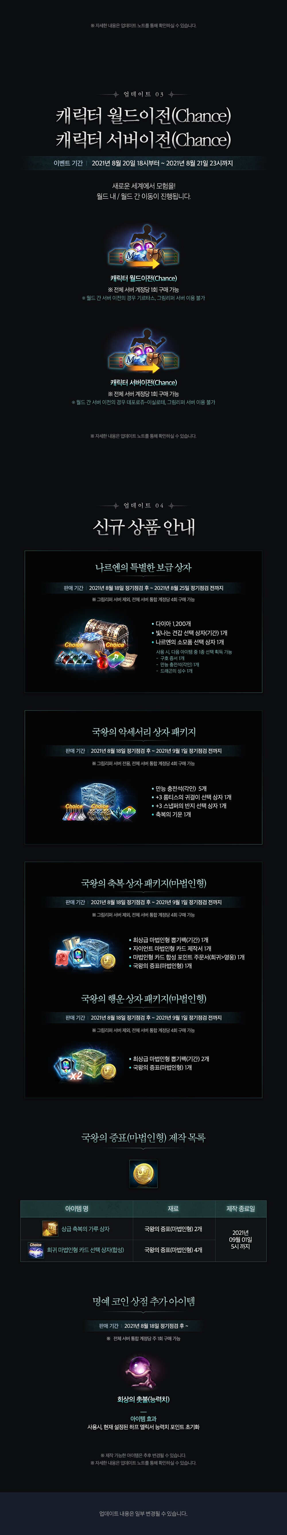 18일 업데이트 뉴스 | 리니지M 인벤