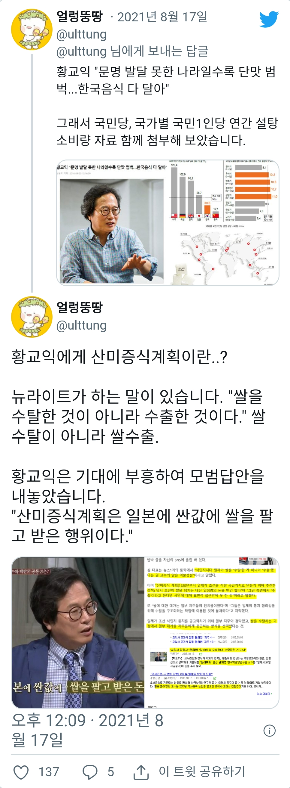 월드 오브 워크래프트 인벤 : 황교익 사상 확실히 알수 있는 발언 ...