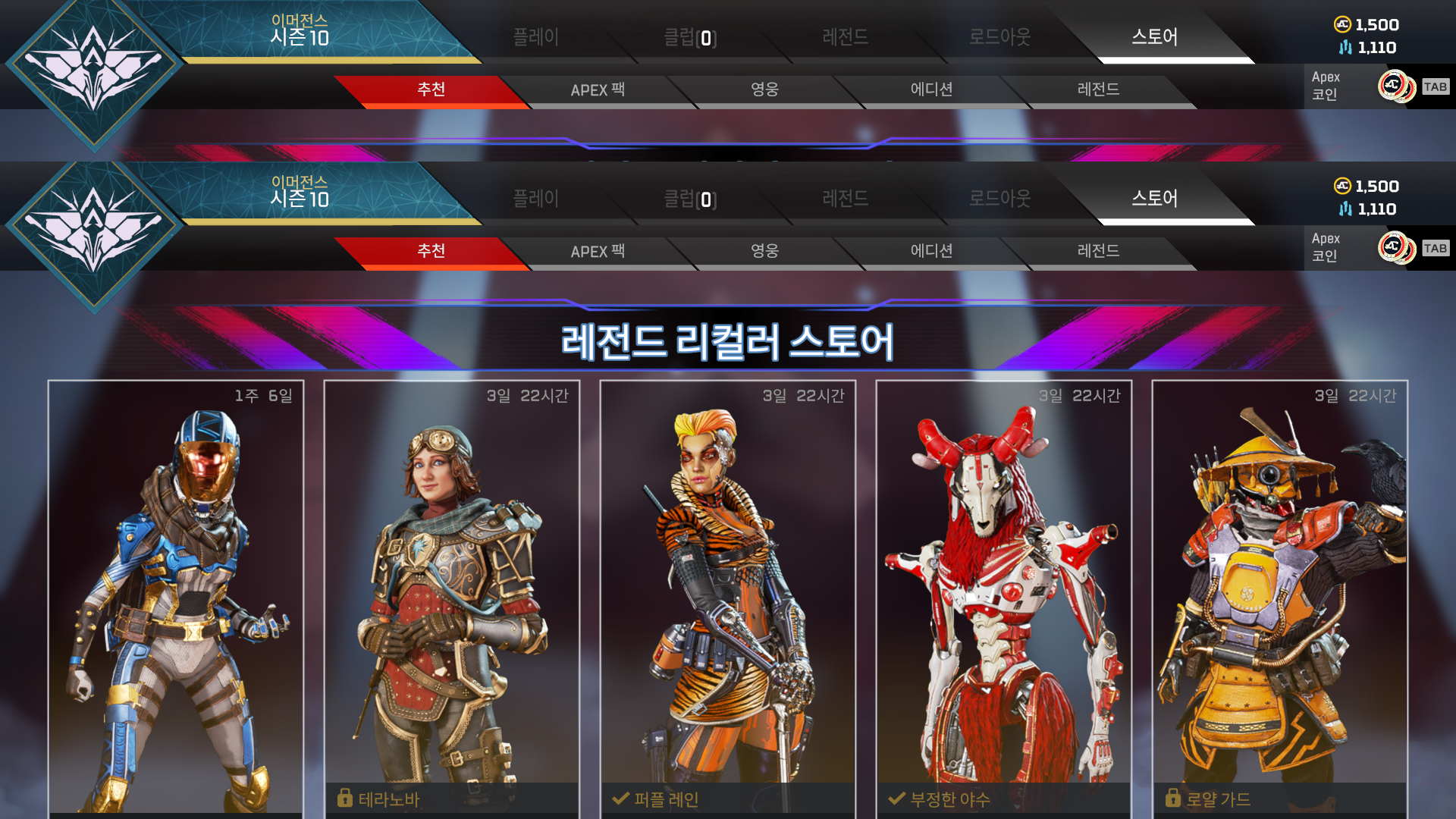 이번 리컬러 스토어 | APEX 인벤