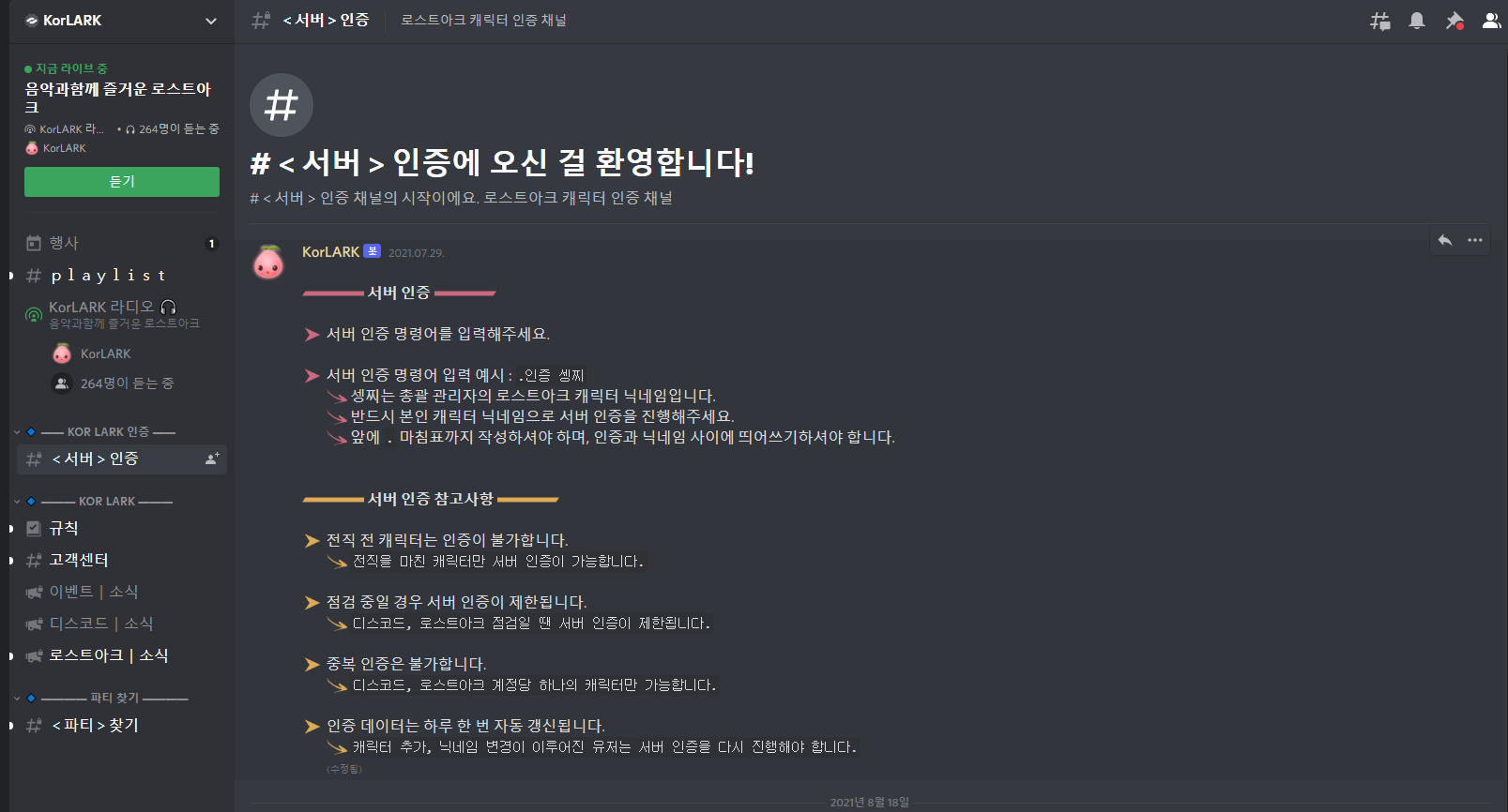 통합 디스코드 떠상방 활용하기 | 로아 인벤