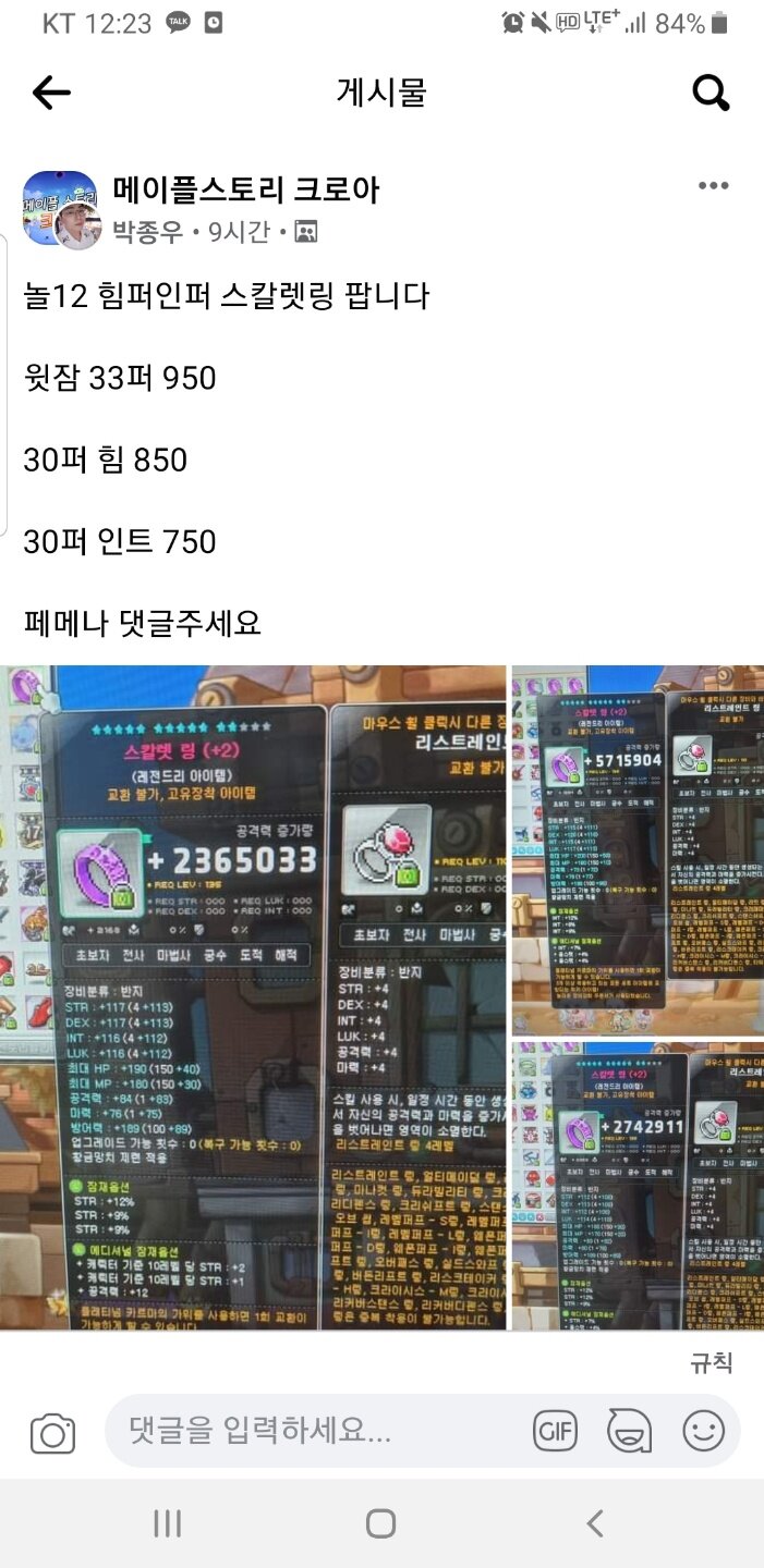 피닉스박 스칼렛링(스링) 6개 눈물의 급처중 | 메이플 인벤