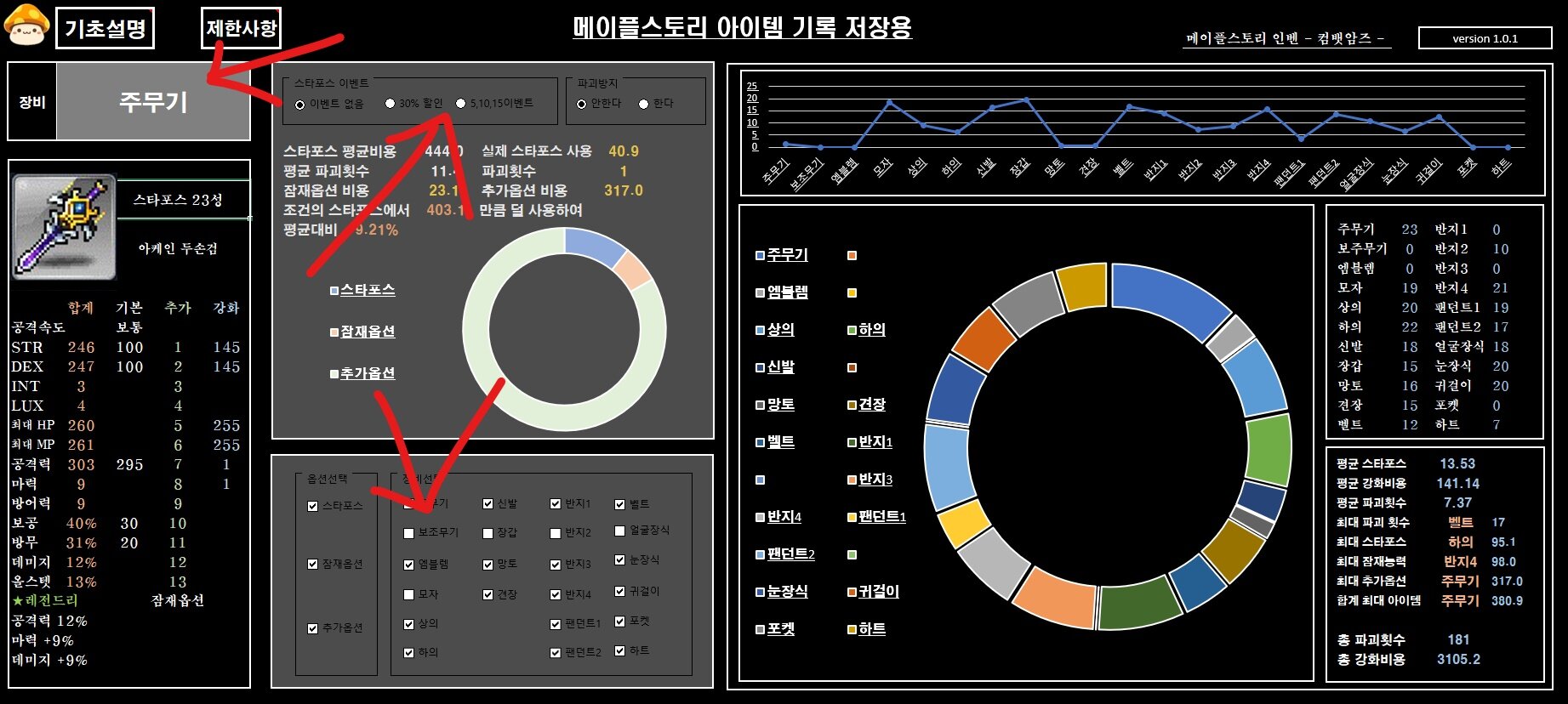 아이템 기록 및 분석 엑셀 1.0.2 | 메이플 인벤