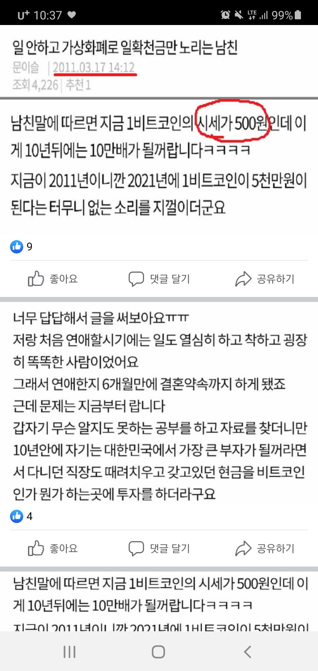 뜬금없이 보는 비트코인 예언좌 | FCO 인벤