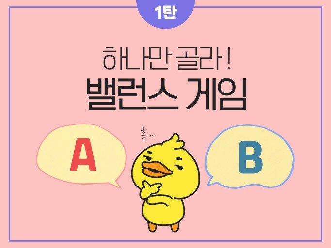 메이플스토리 인벤 : 밸런스게임!! 닥전 닥후? - 메이플스토리 인벤 자유게시판 (구) 밸런스게임!! 닥전 닥후?