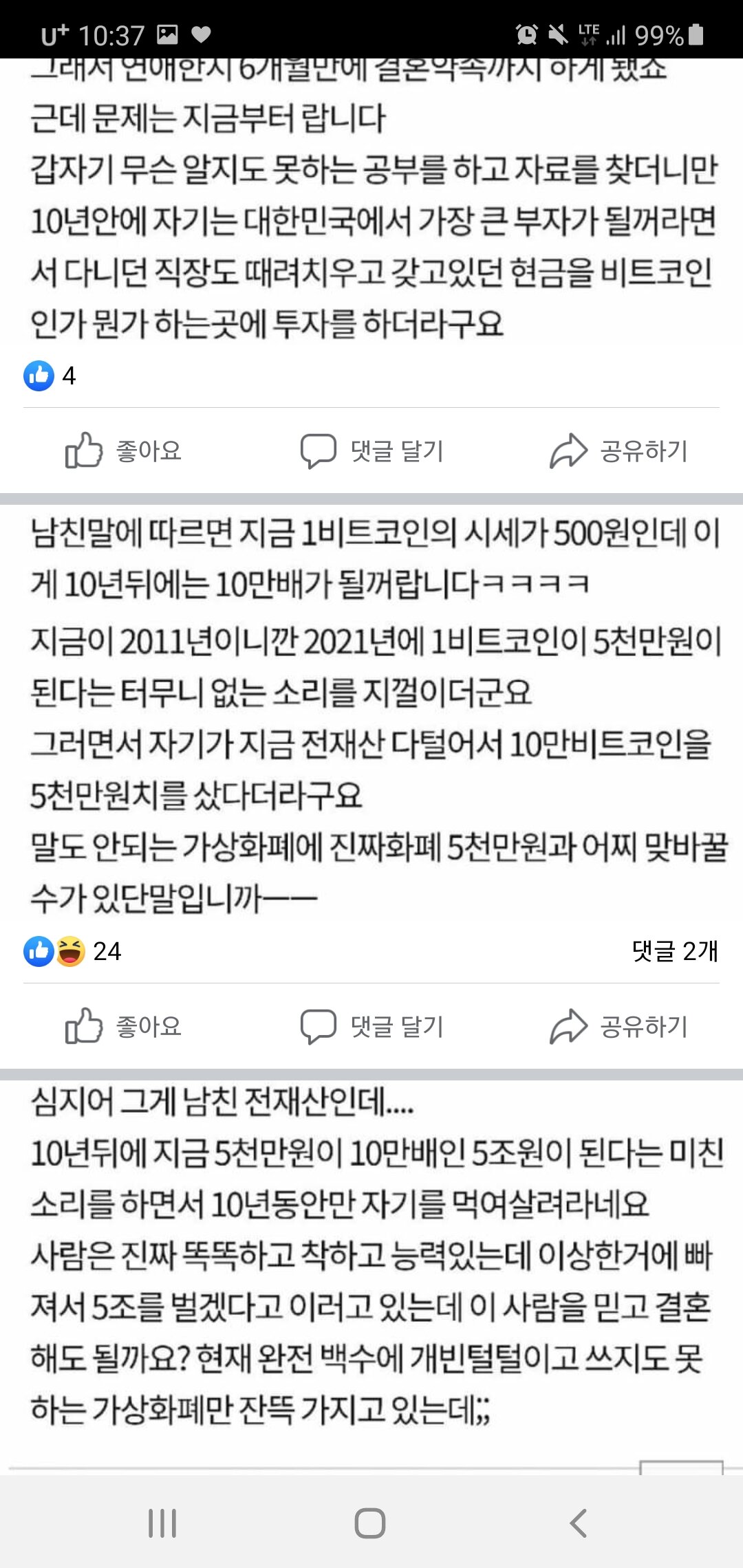 뜬금없이 보는 비트코인 예언좌 | FCO 인벤