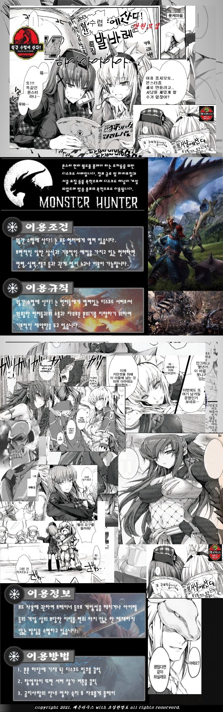 PC]월간 수렵에 산다! 단원들을 모집합니다. | 몬헌 인벤