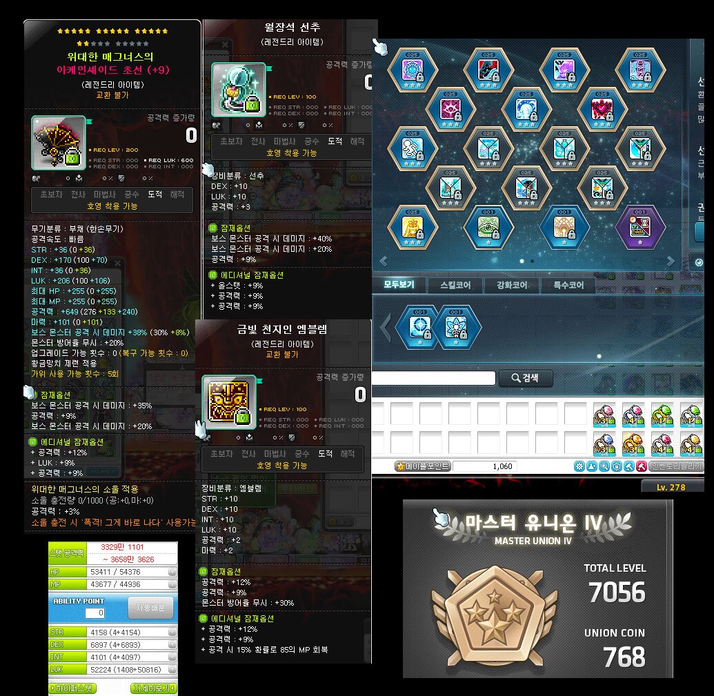 59층 극최소컷 템셋 및 스펙입니다 | 메이플 인벤