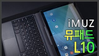 iMUZ 뮤패드 LTE 태블릿 L10 사용기
